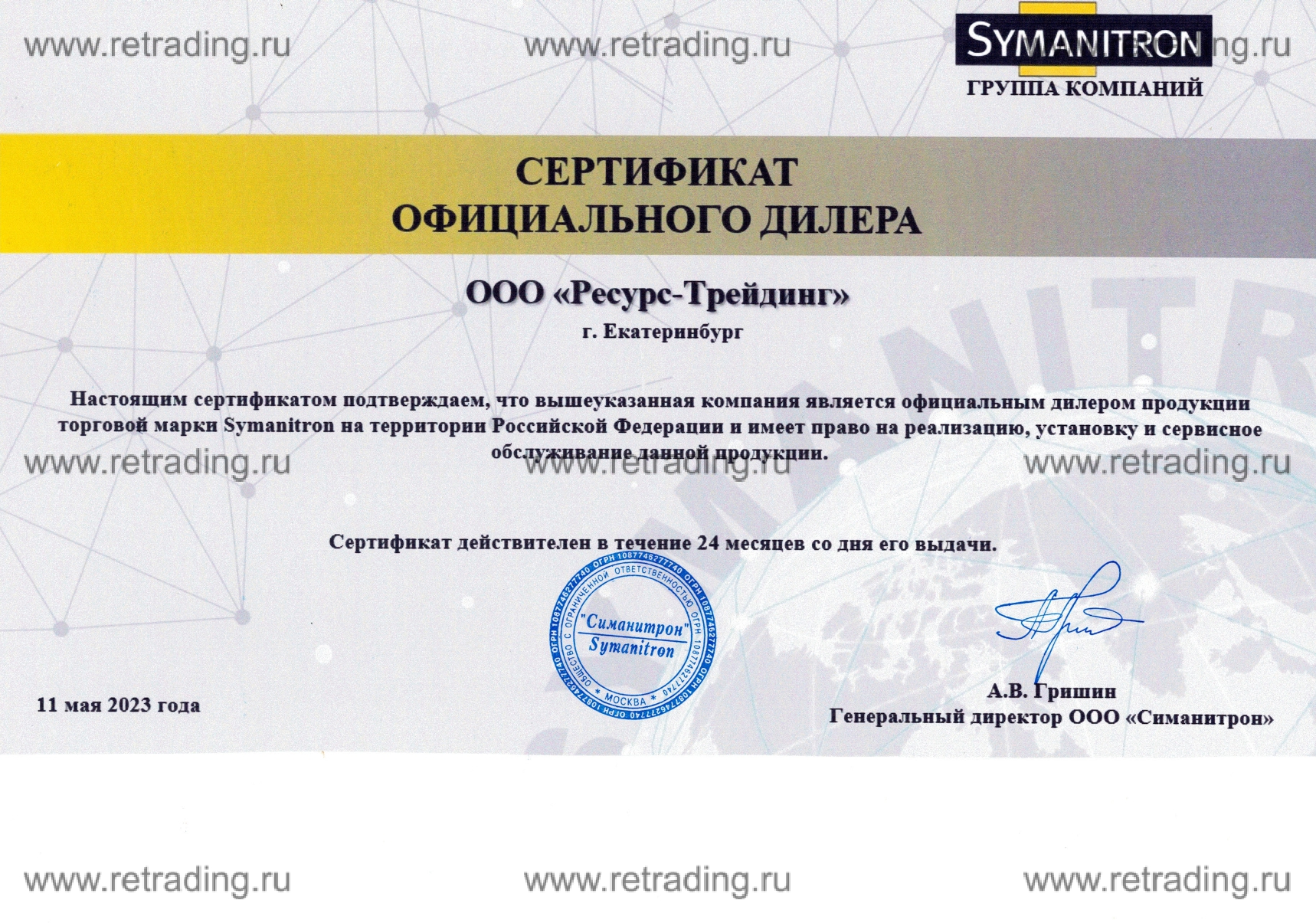 Сертификат Официального Дилера Symanitron